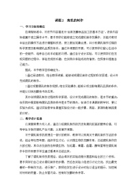 高中生物人教版 (新课标)选修1《生物技术实践》腐乳的制作教案设计