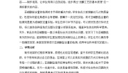 人教版 (新课标)选修1《生物技术实践》制作泡菜并检测亚硝酸盐含量教案