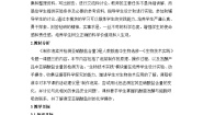 高中生物制作泡菜并检测亚硝酸盐含量教案及反思