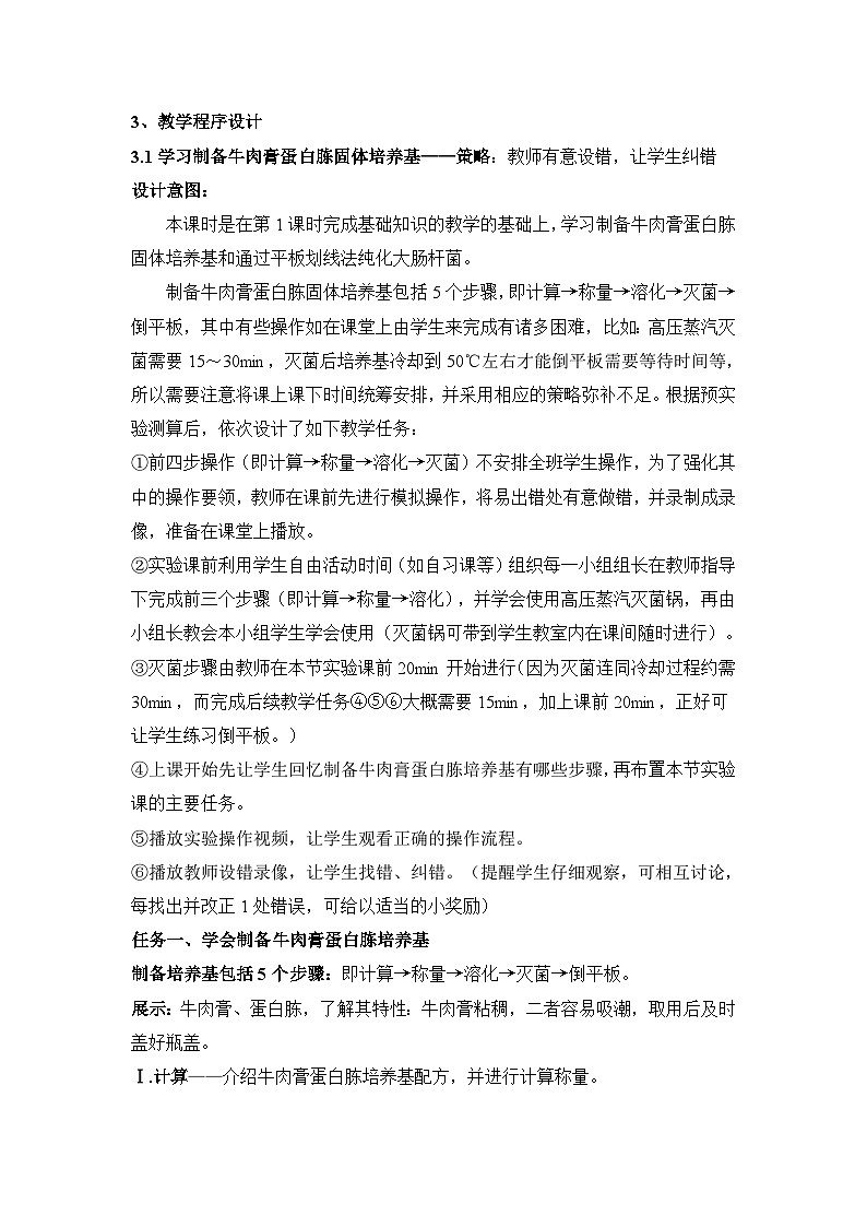 人教版 (新课标)高中生物选修1 2-1《微生物的实验室培养》(第1课时)教案第2页