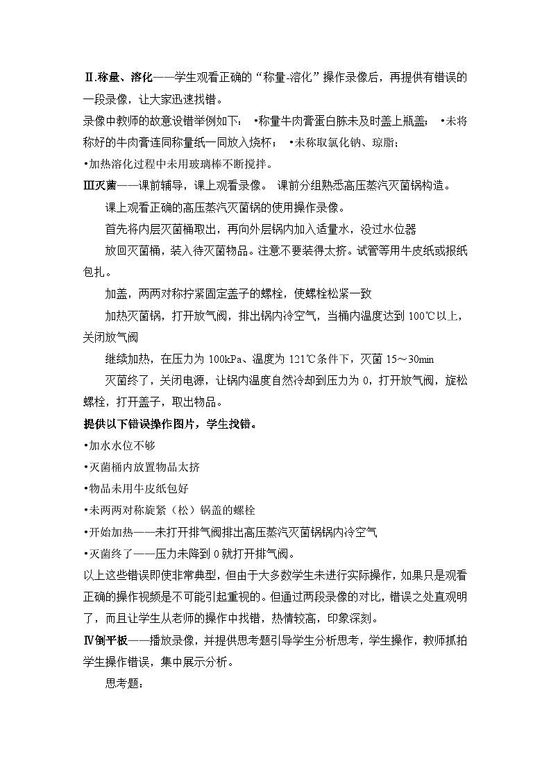 人教版 (新课标)高中生物选修1 2-1《微生物的实验室培养》(第1课时)教案第3页