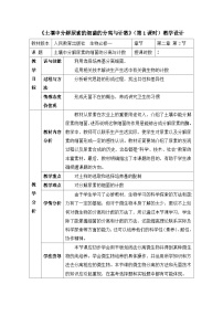 高中人教版 (新课标)土壤中分解尿素的细菌的分离与计数第1课时教学设计