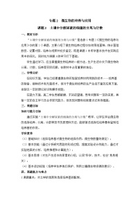 高中生物人教版 (新课标)选修1《生物技术实践》土壤中分解尿素的细菌的分离与计数教学设计