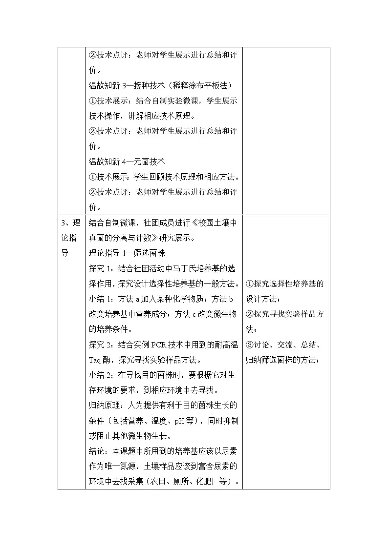 人教版 (新课标)高中生物选修1 2-2《土壤中分解尿素的细菌的分离与计数》教案第3页