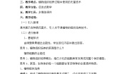 人教版 (新课标)选修1《生物技术实践》菊花的组织培养教学设计及反思