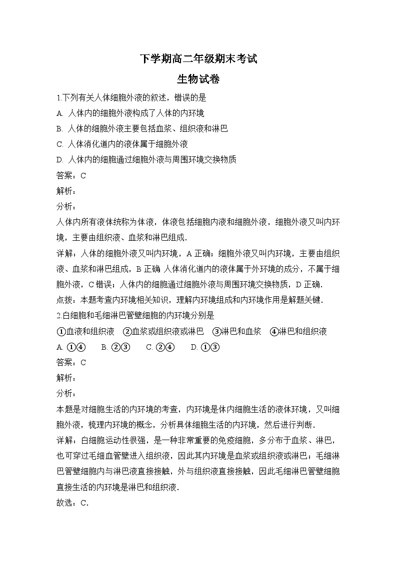 高二下学期期末考试课标版生物(理)试题 无答案第1页