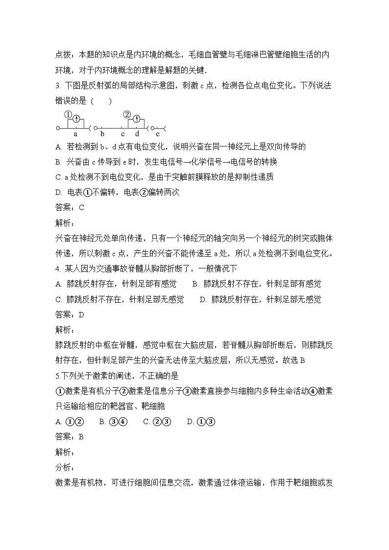 高二下学期期末考试课标版生物(理)试题 无答案第2页