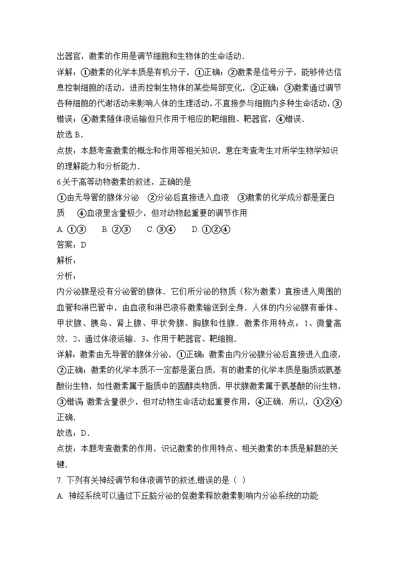 高二下学期期末考试课标版生物(理)试题 无答案第3页
