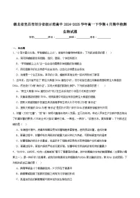 湖北省宜昌市部分省级示范高中2024-2025学年高一下学期期中考试生物试题（Word版附答案）