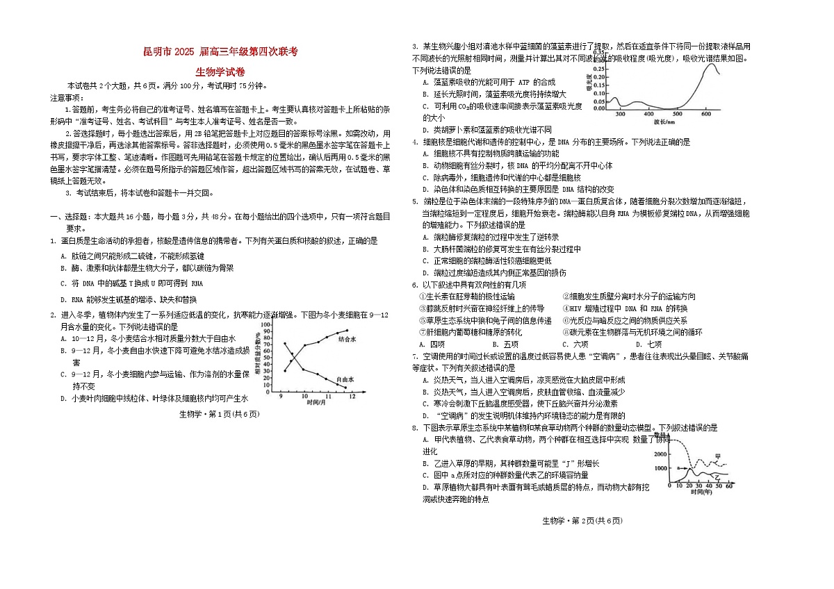 云南省昆明市2024_2025学年高三生物上学期11月第四次联考试题含解析第1页