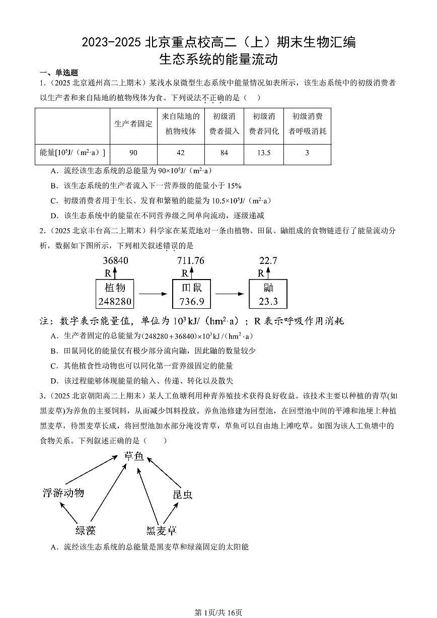 2023-2025北京重点校高二(上)期末真题生物汇编:生态系统的能量流动 有答案第1页