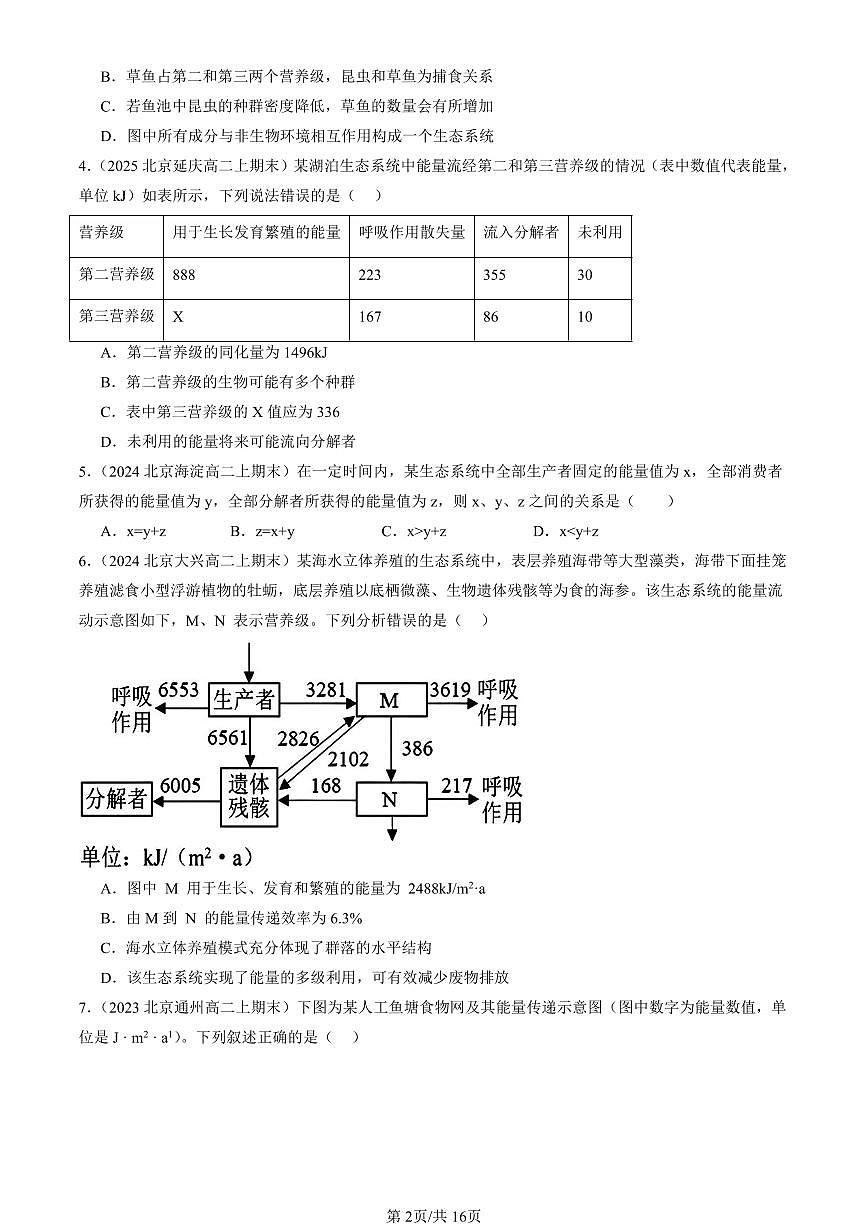 2023-2025北京重点校高二(上)期末真题生物汇编:生态系统的能量流动 有答案第2页