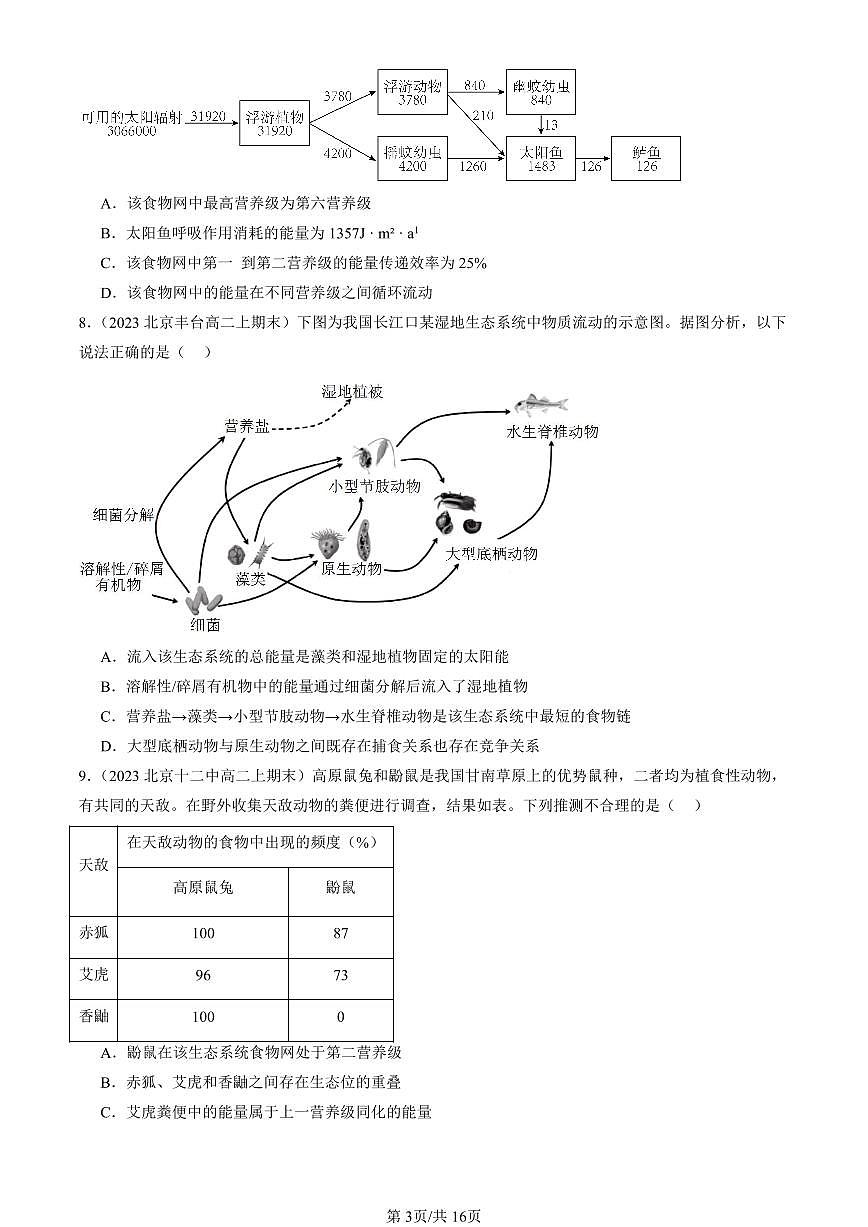 2023-2025北京重点校高二(上)期末真题生物汇编:生态系统的能量流动 有答案第3页