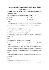 【生物】2024年7月黑龙江省普通高中学业水平合格性考试试卷（解析版）