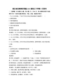 浙江省县域教研联盟2025届高三下5月联考生物试卷（解析版）