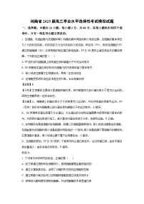 河南省2025届高三学业水平选择性考试模拟生物试卷（解析版）