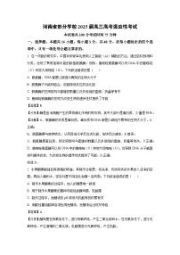 【生物】河南省部分学校2025届高三高考适应性考试（解析版）