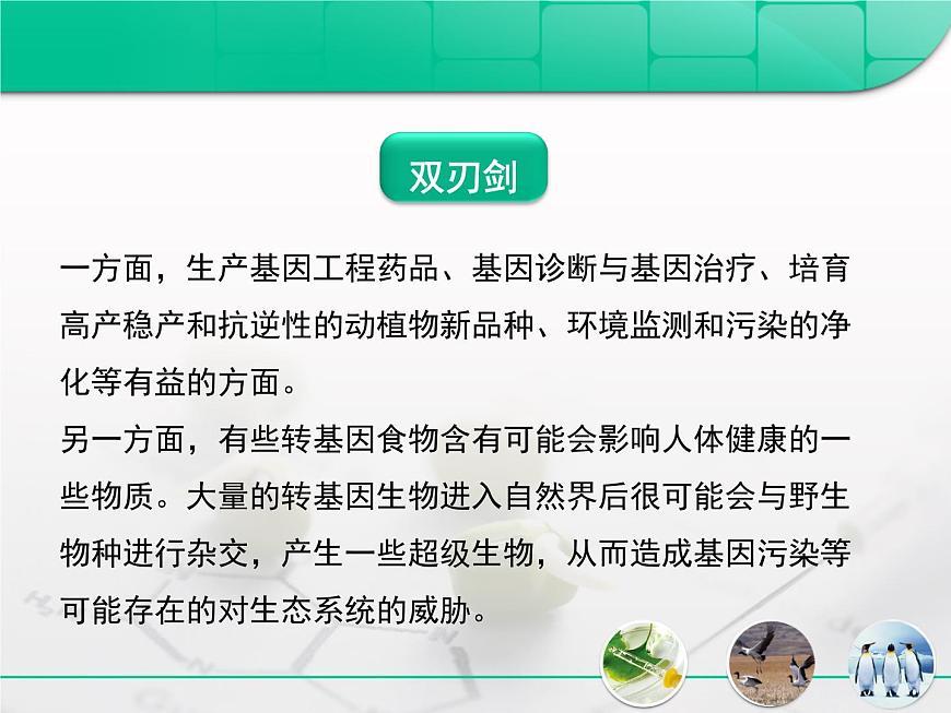 人教版 (新課標)高中生物選修3 專題1《基因工程》專題復習課件第4頁