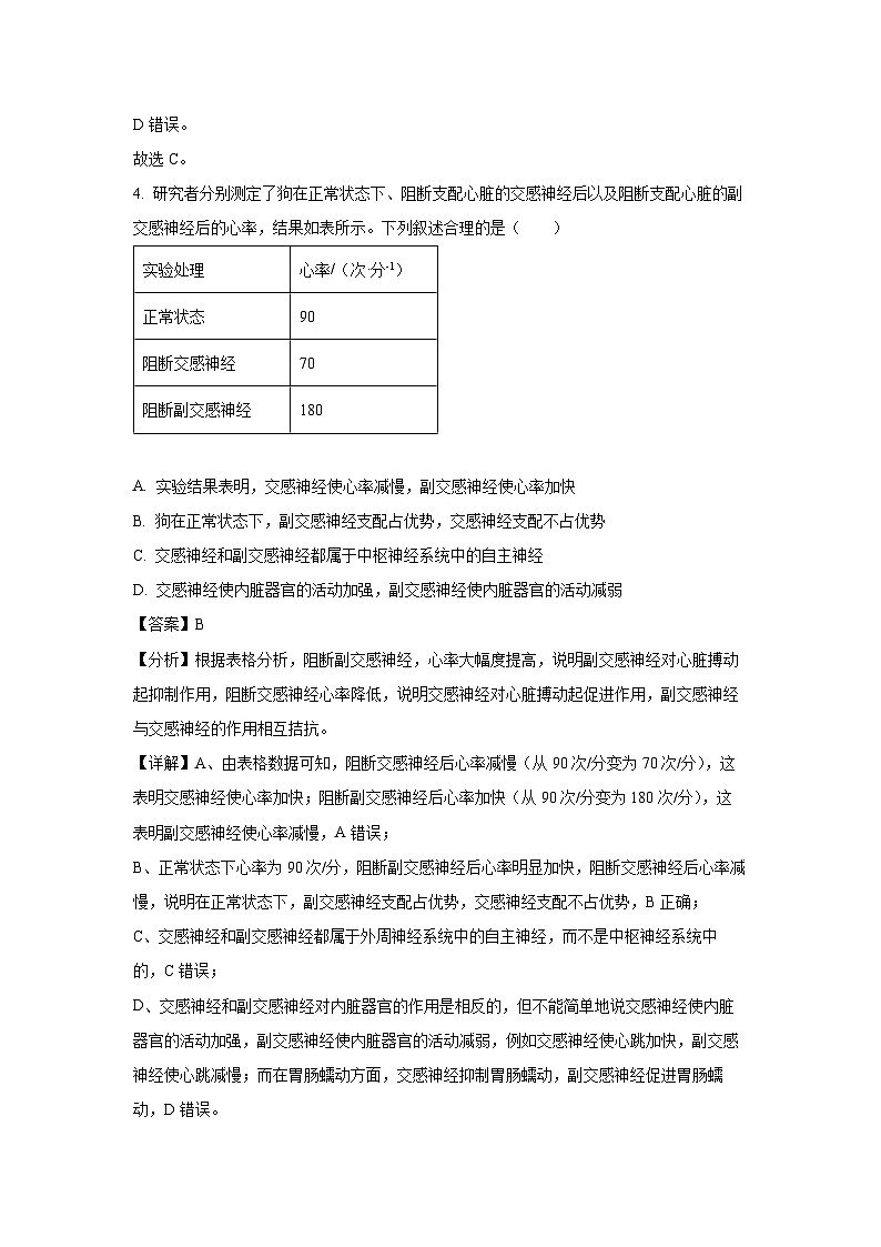 广东省江门市金太阳联考2024-2025学年高二下4月期中生物试卷(解析版)第3页