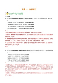 专题13 体液调节- 2023年高考真题和模拟题生物分项汇编(全国通用)