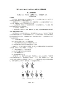 湖北省八校联考2024-2025学年高二下学期期末生物试卷