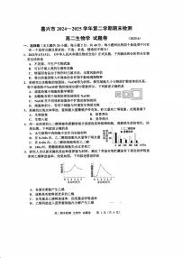 浙江省嘉兴市2024~2025学年第二学期高二期末检测生物试卷