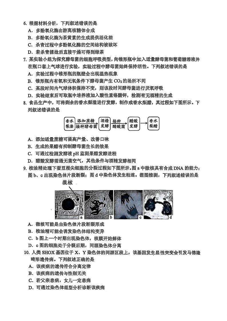 浙江省湖州市2024-2025学年高二下学期期末考试生物试卷第2页