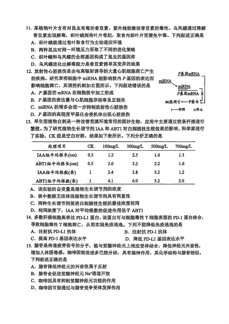 浙江省湖州市2024-2025学年高二下学期期末考试生物试卷第3页
