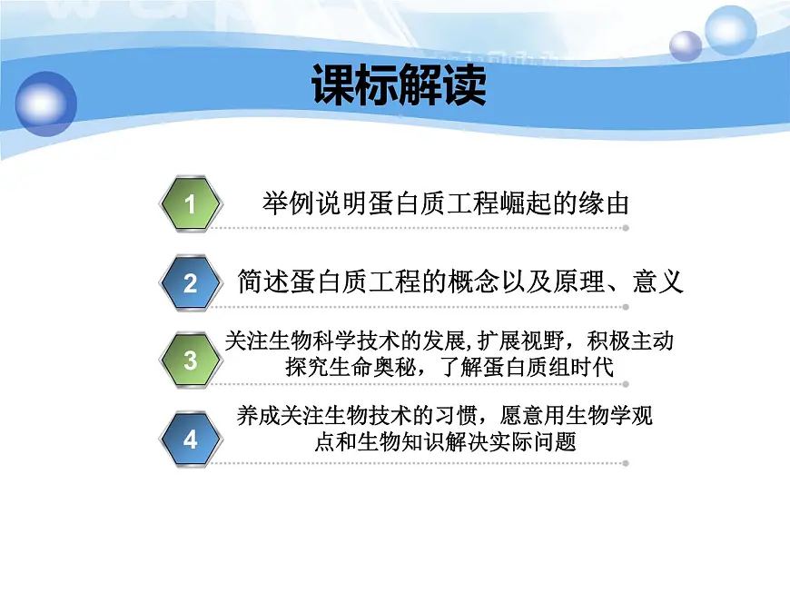 人教版 (新课标)高中生物选修3 1-1.4《蛋白质工程的崛起》课件第2页