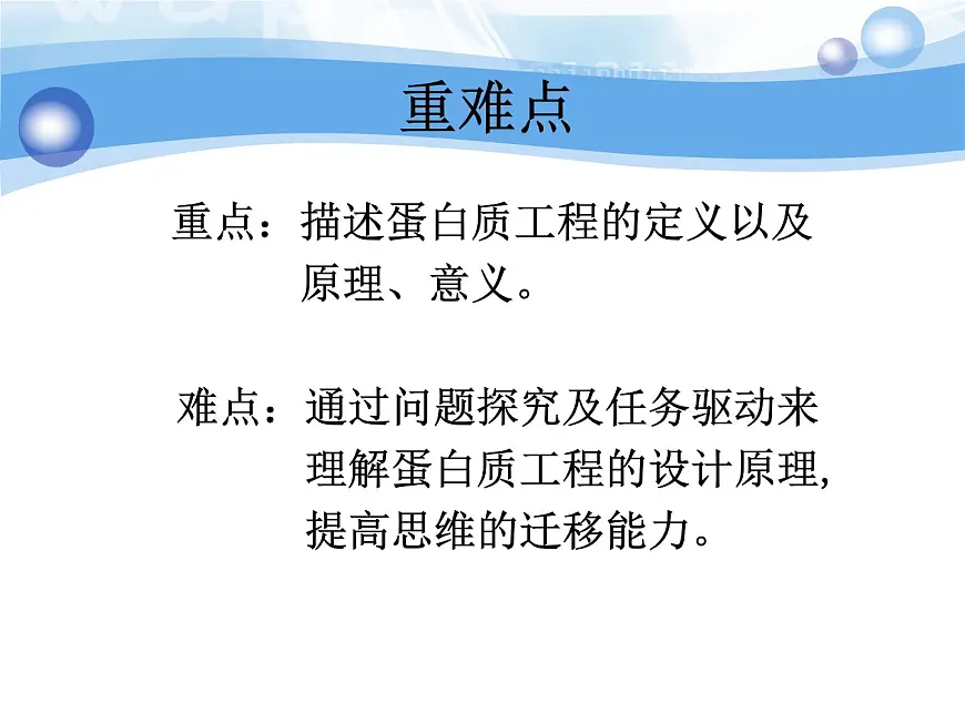 人教版 (新课标)高中生物选修3 1-1.4《蛋白质工程的崛起》课件第3页