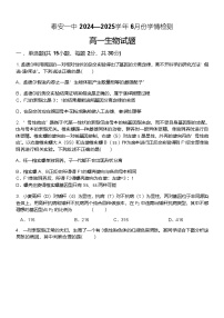 山东省泰安一中2024-2025学年第二学期高一年级6月份学情检测 生物试题（含答案）