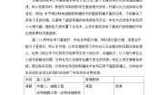 选修3《现代生物科技专题》动物细胞培养和核移植技术第2课时教学设计