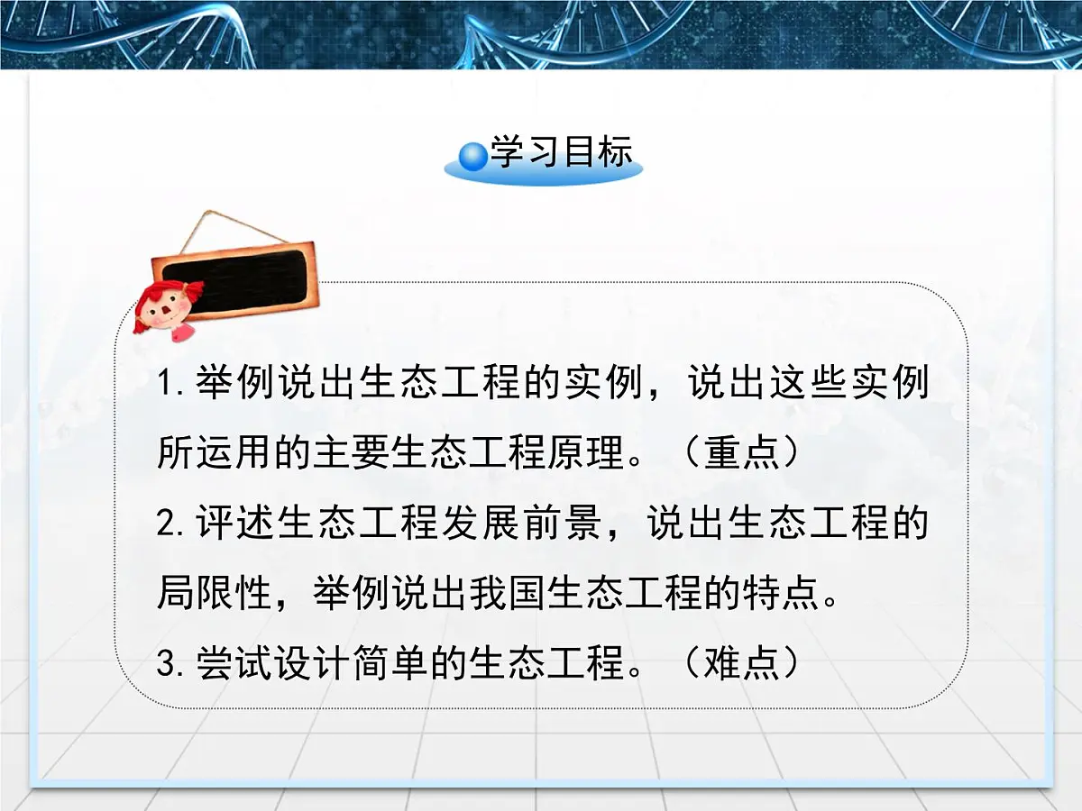 人教版 (新课标)高中生物选修3 5.2《生态工程的实例和发展前景》课件第3页