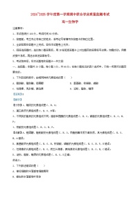 广东省清远市2024_2025学年高一生物上学期11月期中试题含解析