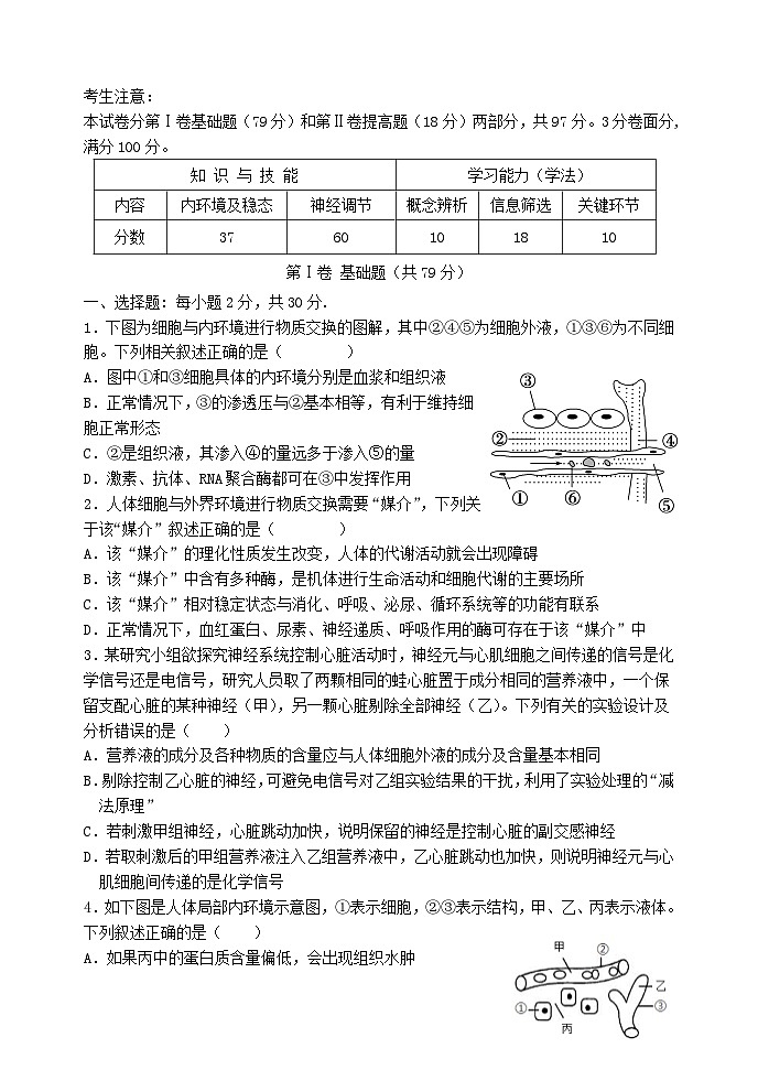 天津市静海区2024_2025学年高二生物上学期10月月考试题第1页