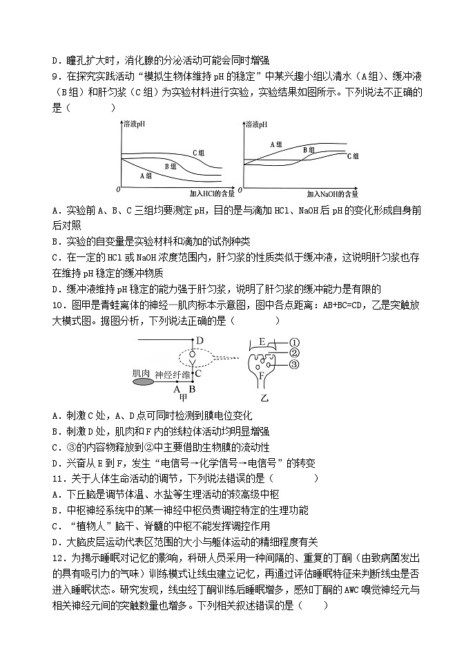 天津市静海区2024_2025学年高二生物上学期10月月考试题第3页