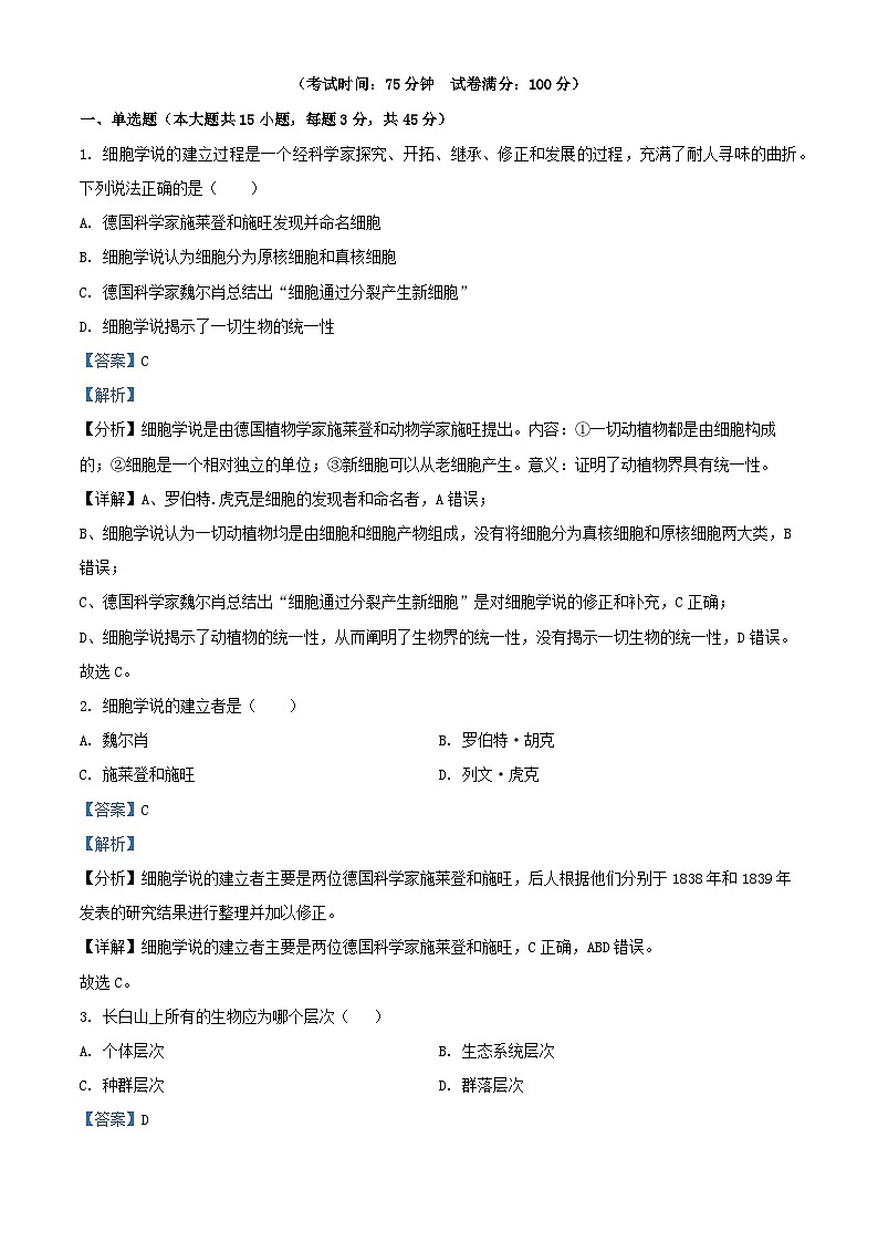 云南省红河州2024_2025学年高一生物上学期9月月考试题含解析第1页
