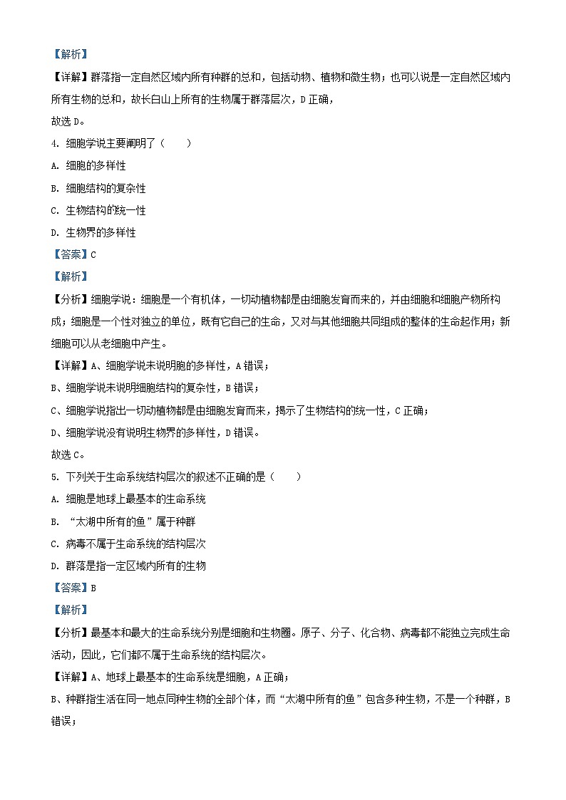 云南省红河州2024_2025学年高一生物上学期9月月考试题含解析第2页