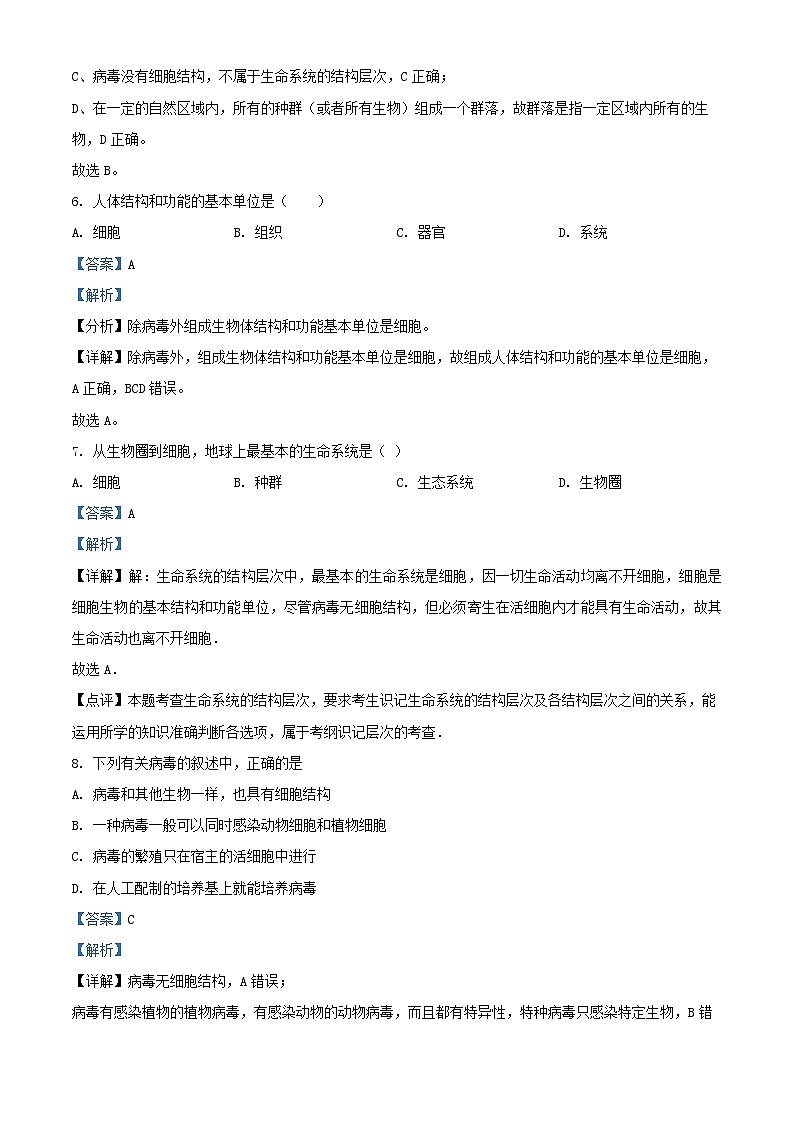 云南省红河州2024_2025学年高一生物上学期9月月考试题含解析第3页