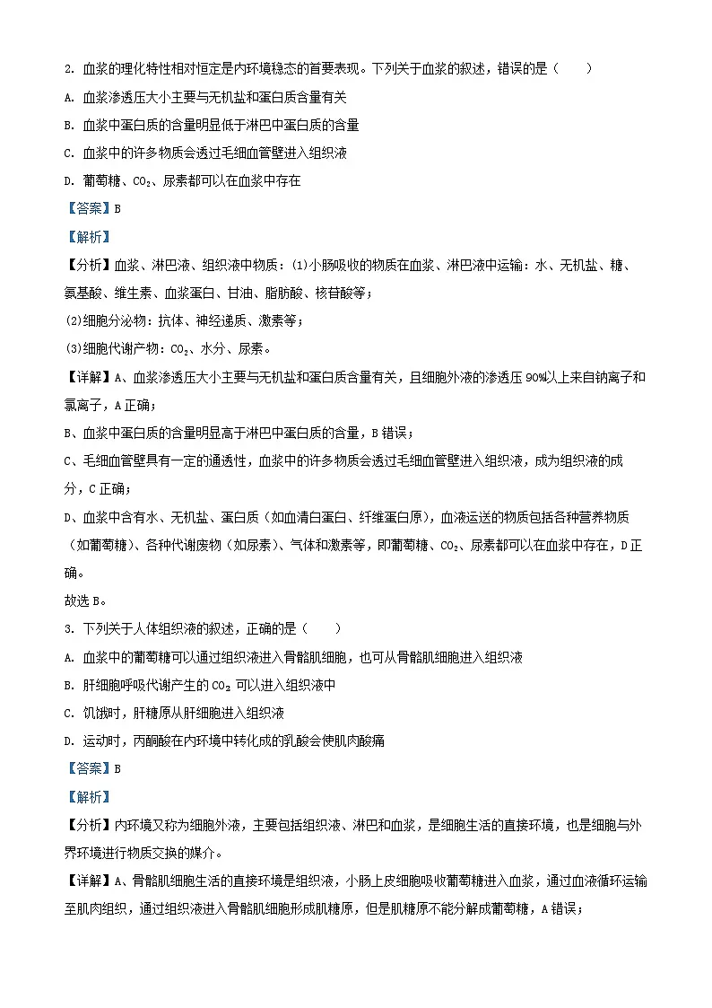云南省玉溪市2024_2025学年高二生物上学期第一次月考试题含解析第2页