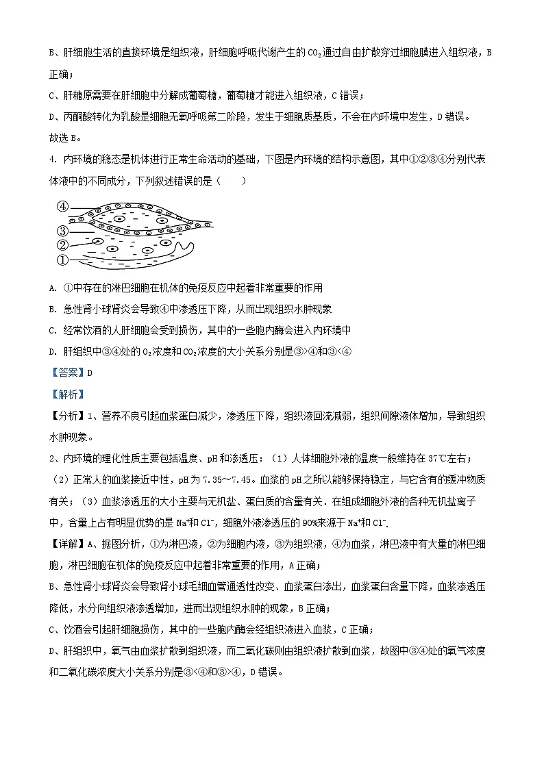 云南省玉溪市2024_2025学年高二生物上学期第一次月考试题含解析第3页