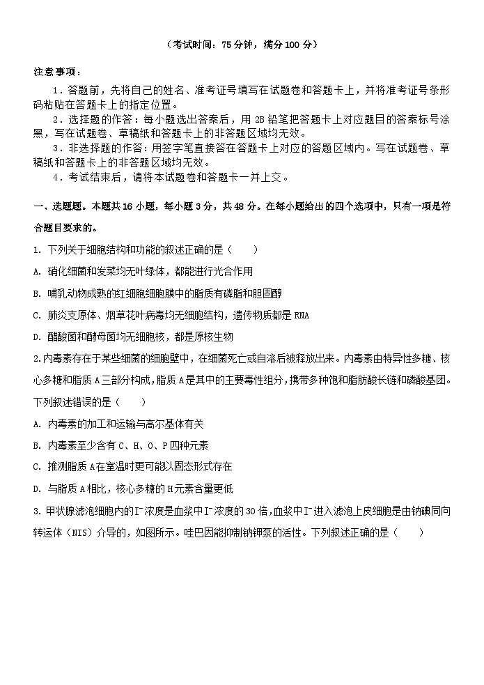 云南省玉溪市2024_2025学年高三生物上学期期中测试试题第1页