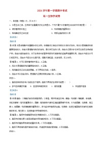 浙江省杭州市2024_2025学年高一生物上学期期中试题含解析