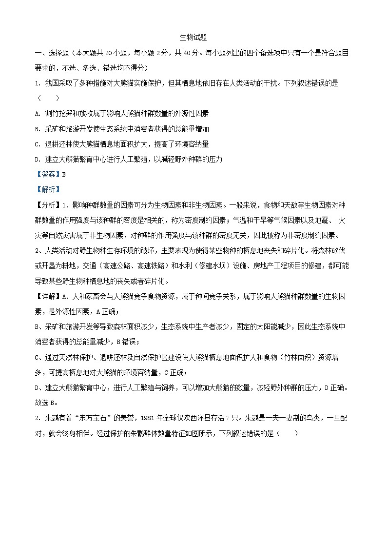 浙江省绍兴市2025届高三生物上学期11月高考科目诊断性考试一模试题含解析第1页