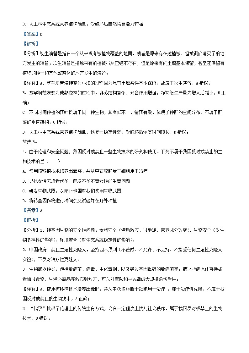 浙江省绍兴市2025届高三生物上学期11月高考科目诊断性考试一模试题含解析第3页