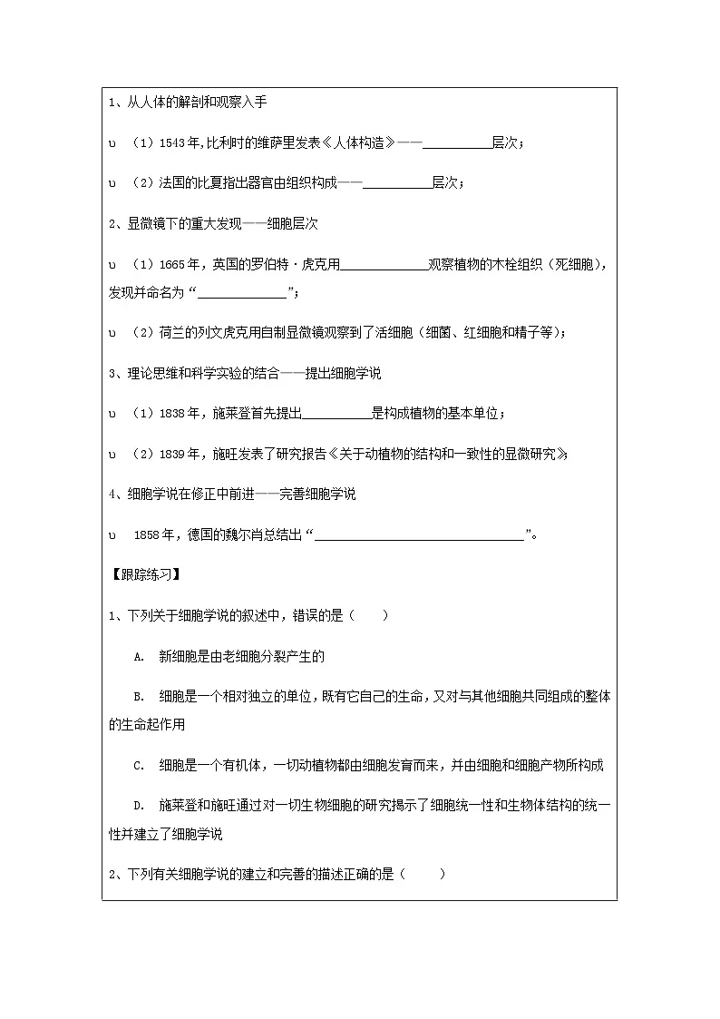 人教版高中生物必修1 1-1《细胞是生命活动的基本单位 》课时1 导学案第2页