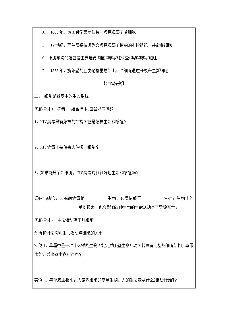 人教版高中生物必修1 1-1《细胞是生命活动的基本单位 》课时1 导学案第3页