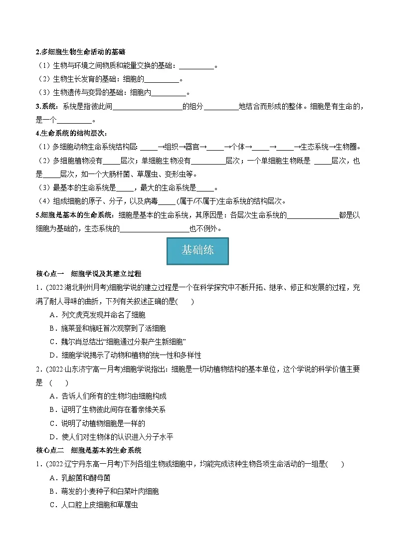 【分层练习 无答案】人教版高中生物必修1 1-1《 细胞是生命活动的基本单位》第2页