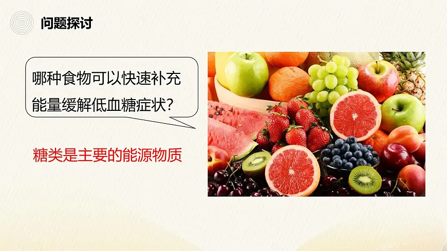 人教版高中生物必修1 2-3《细胞中的糖类和脂质》课件第5页