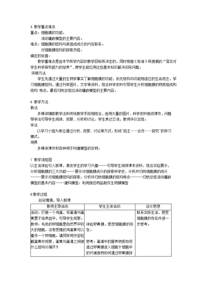 人教版高中生物必修1 3-1《 细胞膜的结构和功能 》课时1 教学设计第2页